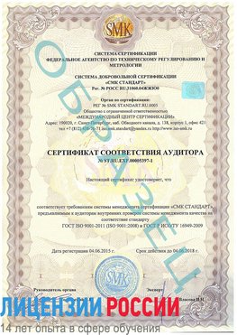 Образец сертификата соответствия аудитора №ST.RU.EXP.00005397-1 Учалы Сертификат ISO/TS 16949